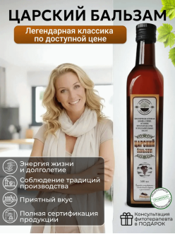 Царский бальзам        Классический 1 фл.